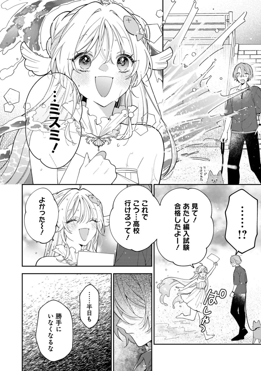 僕らは恋に落ちる瀬戸際で 第3.2話 - Trang 12