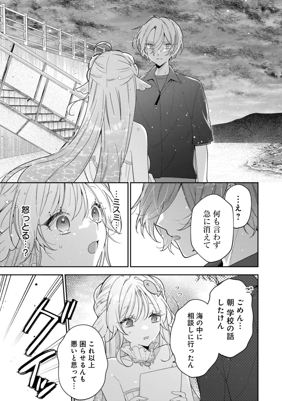 僕らは恋に落ちる瀬戸際で 第3.2話 - Trang 13