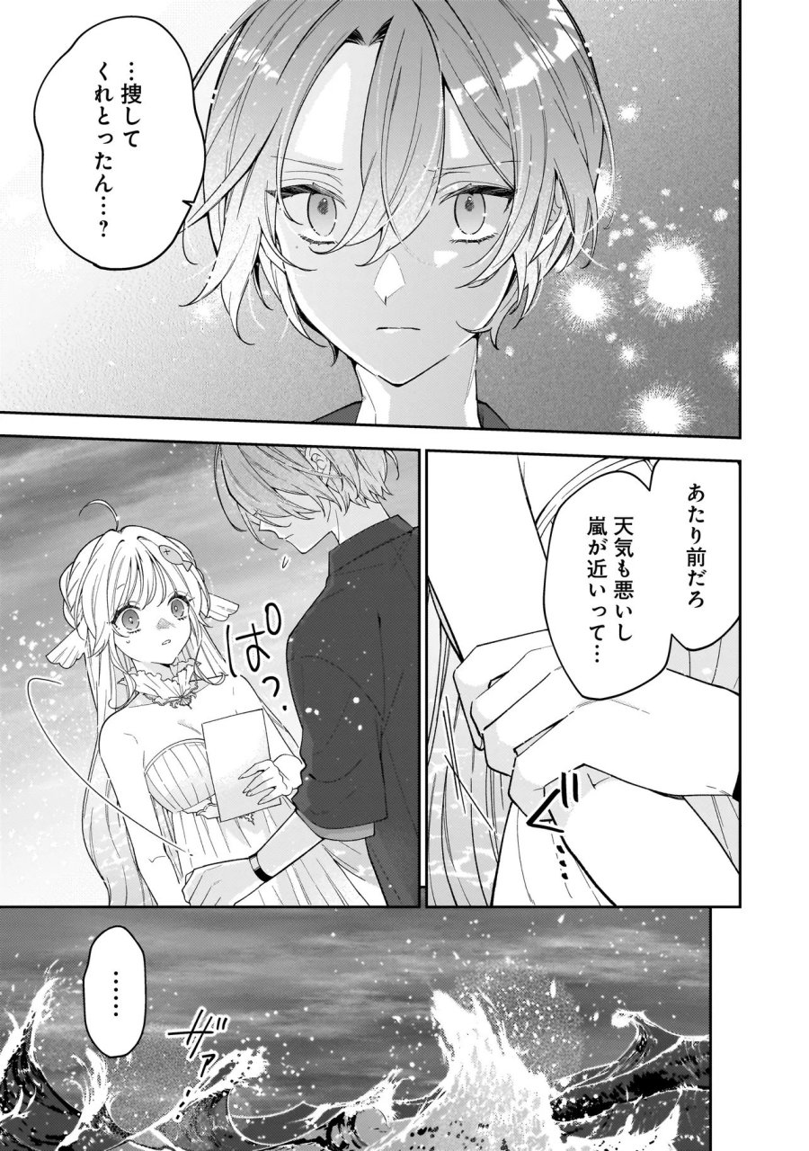 僕らは恋に落ちる瀬戸際で 第3.2話 - Trang 15