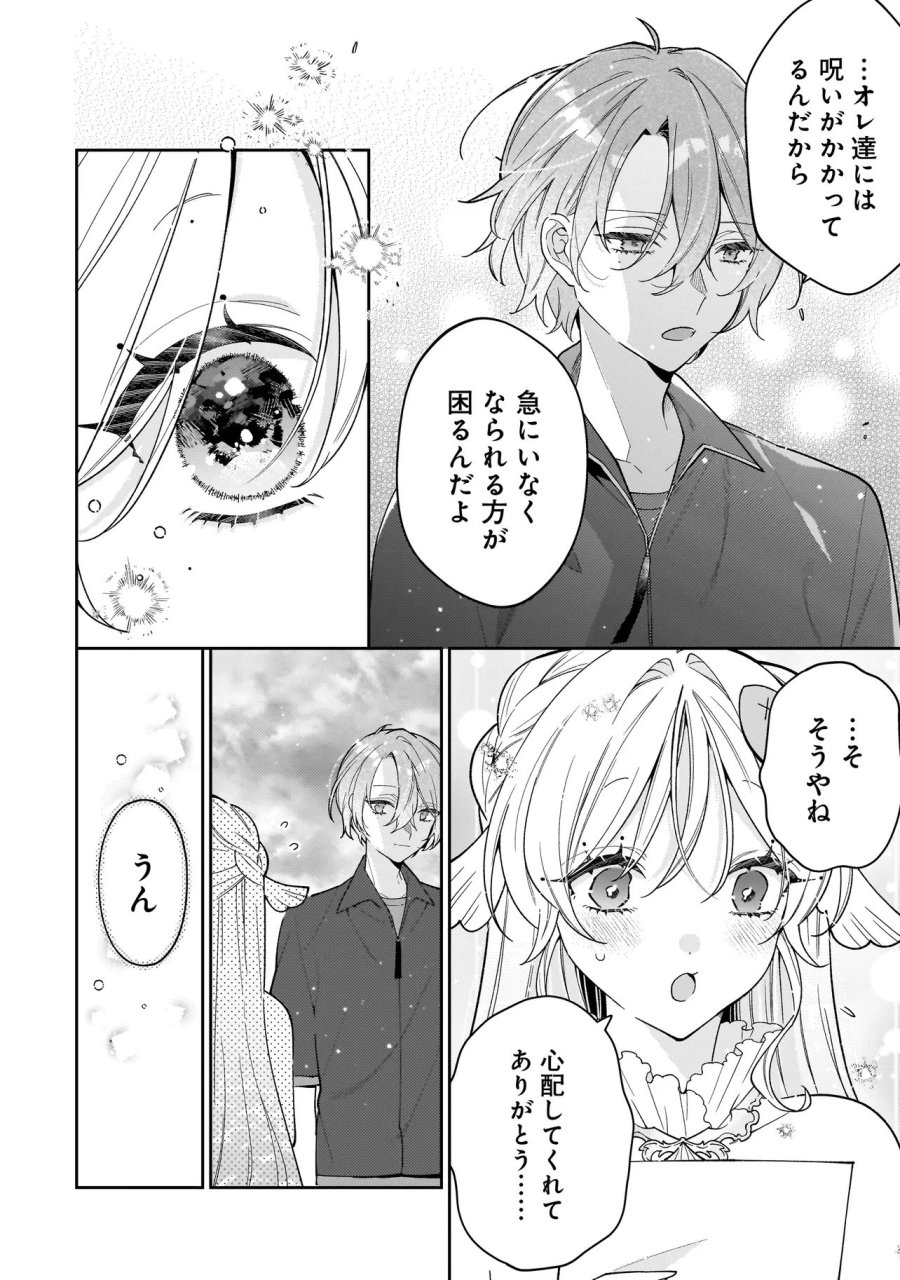 僕らは恋に落ちる瀬戸際で 第3.2話 - Trang 16