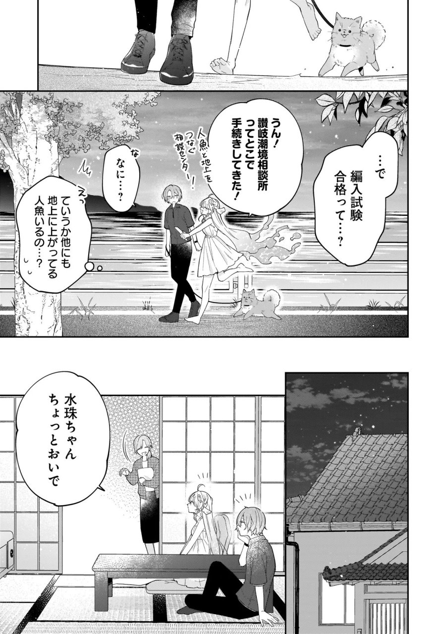 僕らは恋に落ちる瀬戸際で 第3.2話 - Trang 17