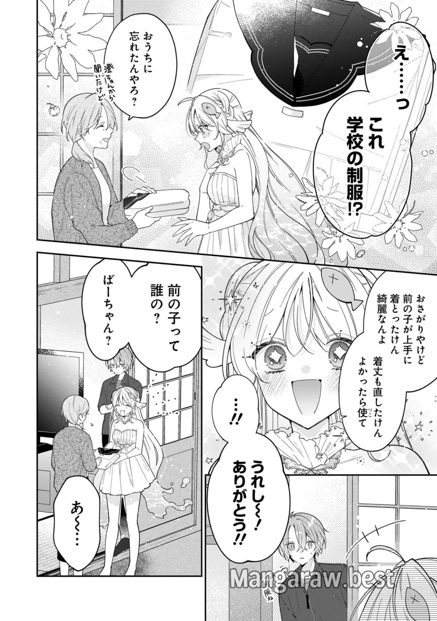 僕らは恋に落ちる瀬戸際で 第3.2話 - Trang 18