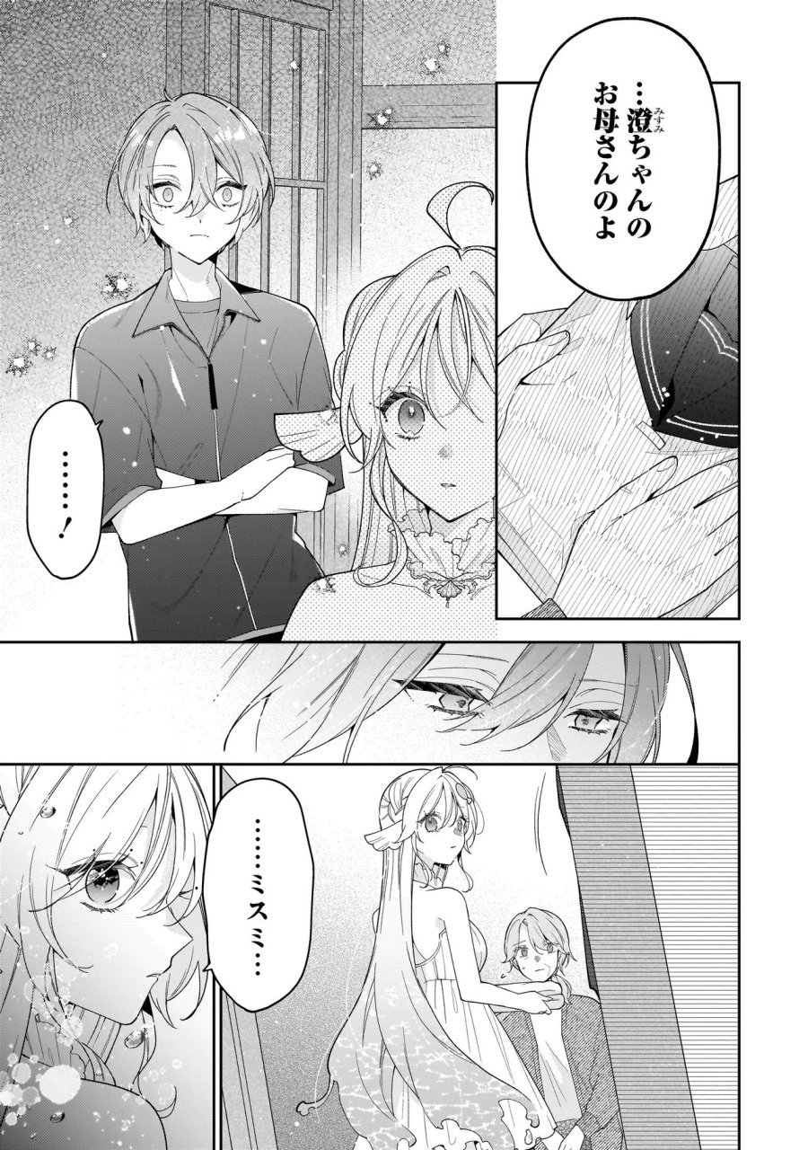 僕らは恋に落ちる瀬戸際で 第3.2話 - Trang 19