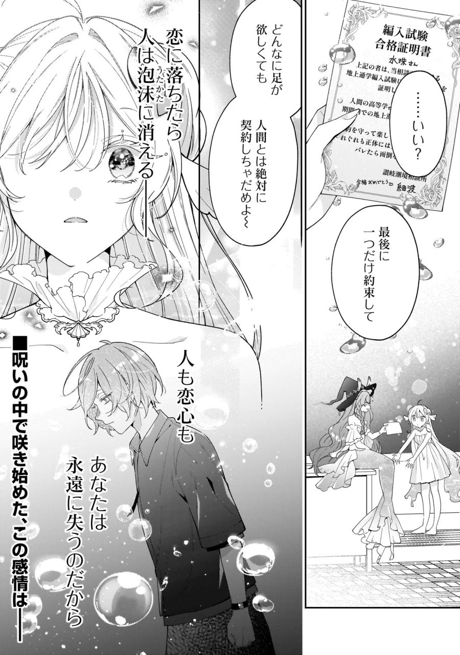 僕らは恋に落ちる瀬戸際で 第3.2話 - Trang 20