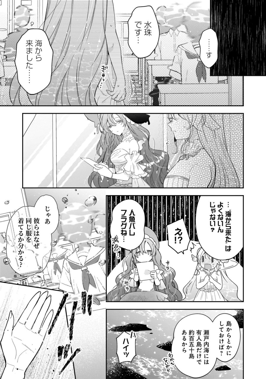 僕らは恋に落ちる瀬戸際で 第3.2話 - Trang 3