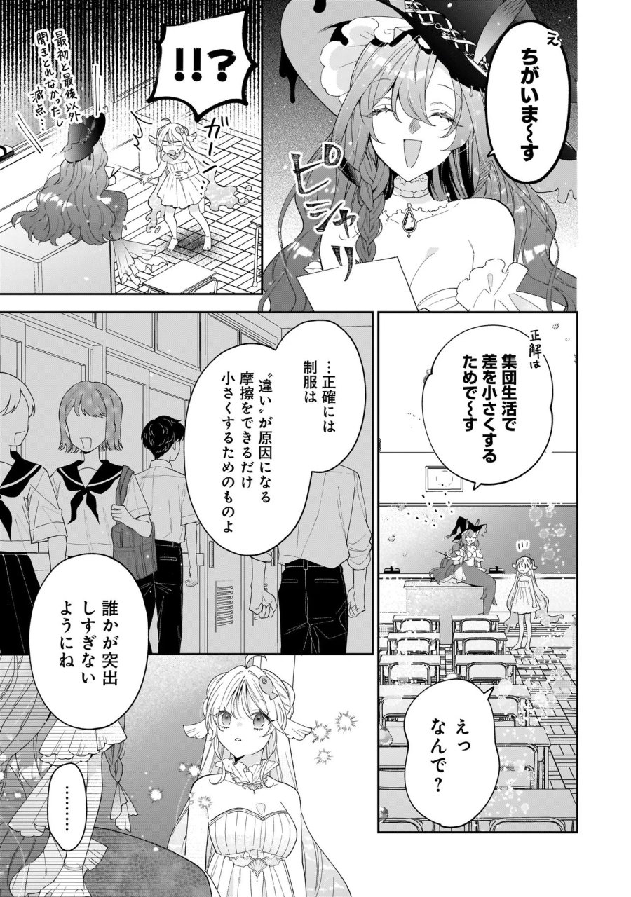 僕らは恋に落ちる瀬戸際で 第3.2話 - Trang 5