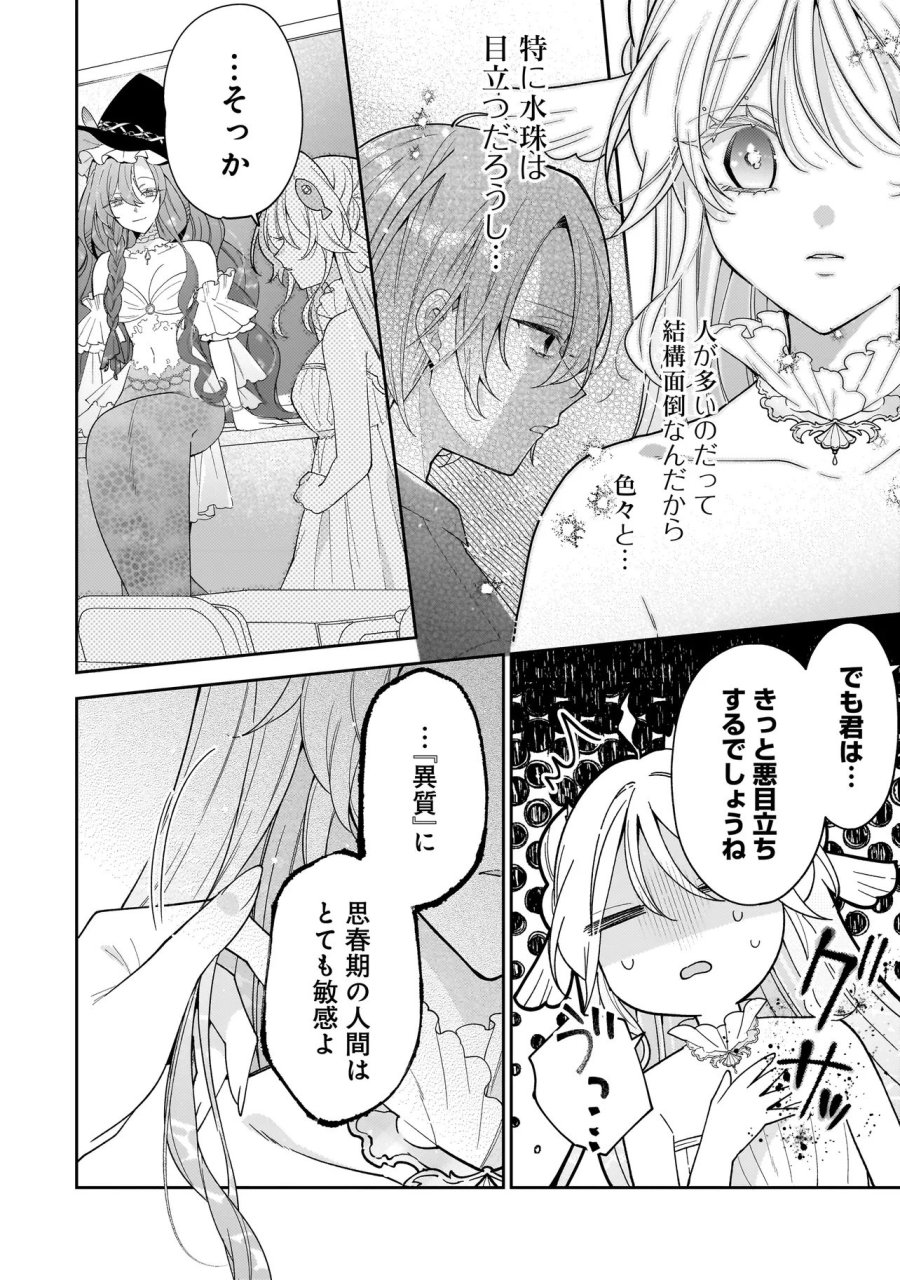 僕らは恋に落ちる瀬戸際で 第3.2話 - Trang 6