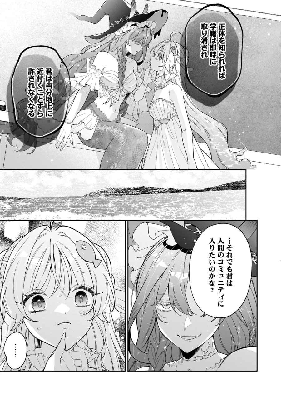 僕らは恋に落ちる瀬戸際で 第3.2話 - Trang 7
