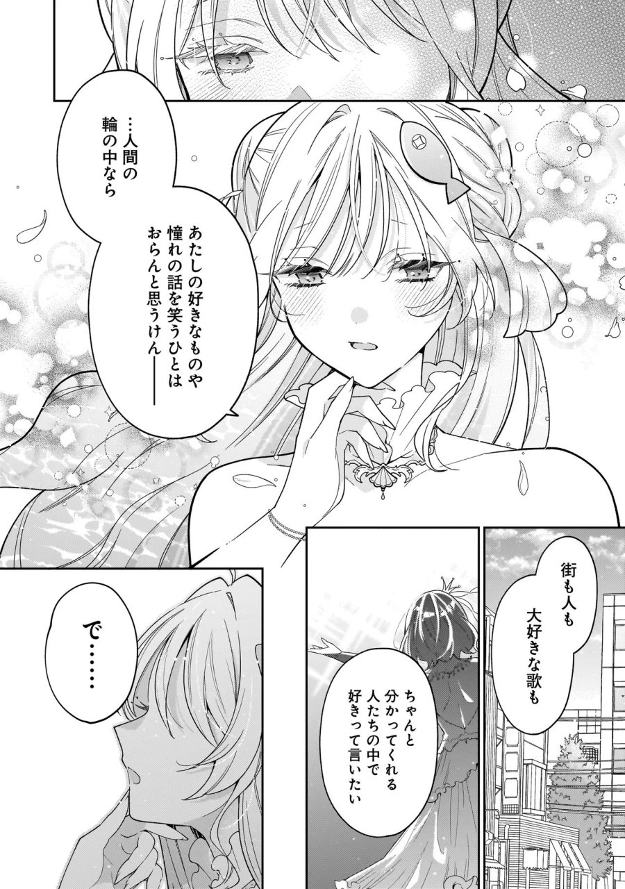 僕らは恋に落ちる瀬戸際で 第3.2話 - Trang 8