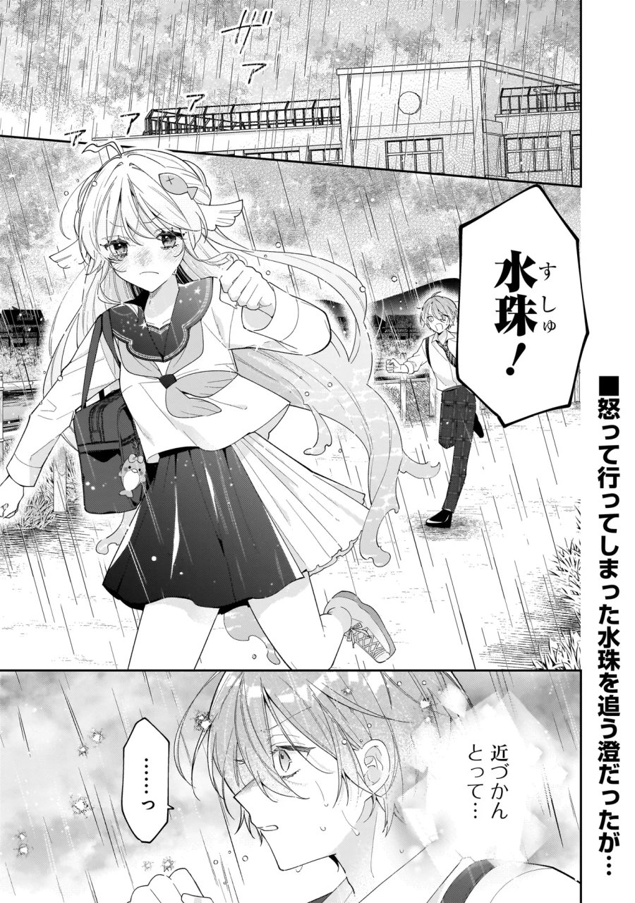 僕らは恋に落ちる瀬戸際で 第5.1話 - Page 1