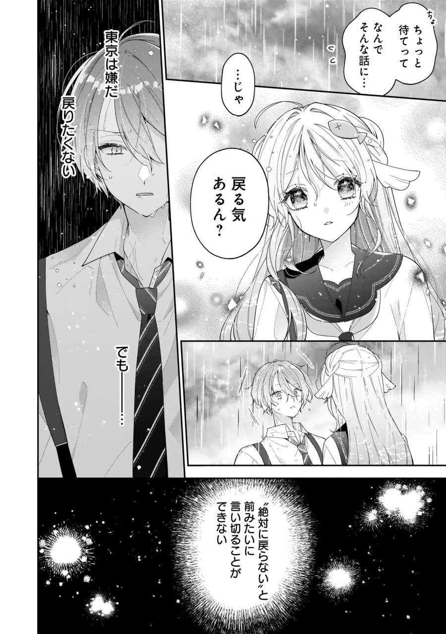 僕らは恋に落ちる瀬戸際で 第5.1話 - Page 10