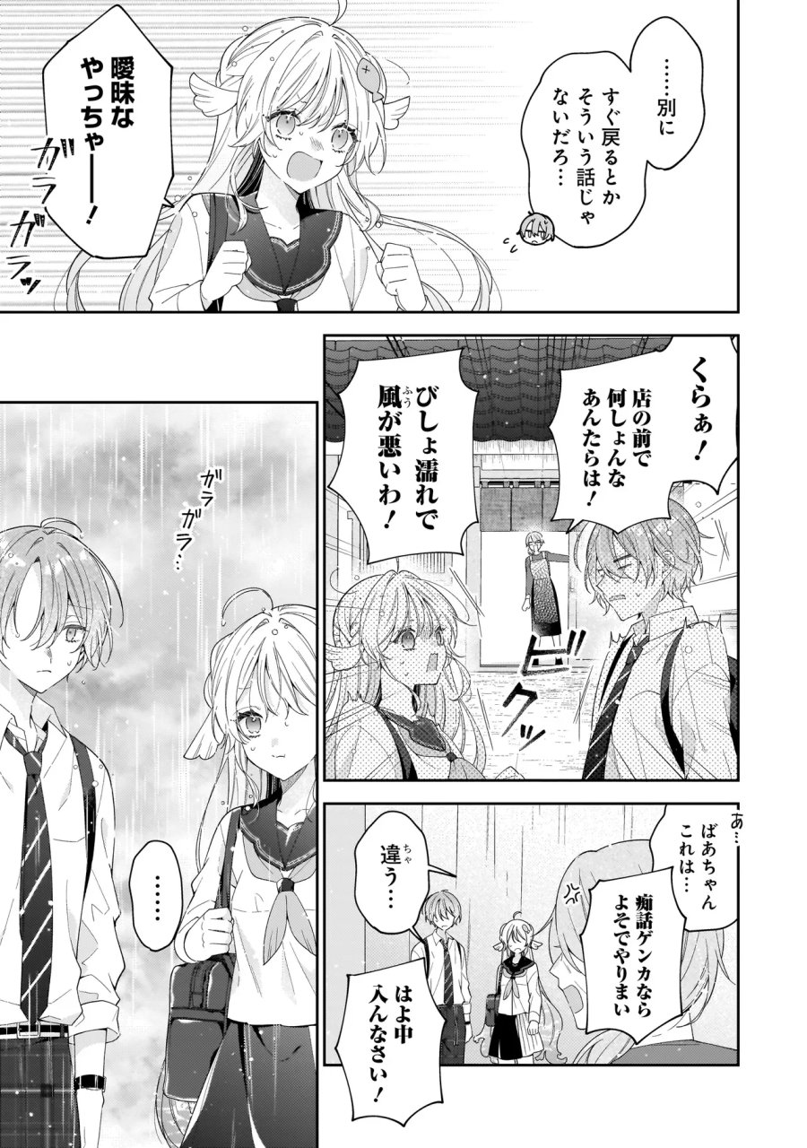 僕らは恋に落ちる瀬戸際で 第5.1話 - Page 11