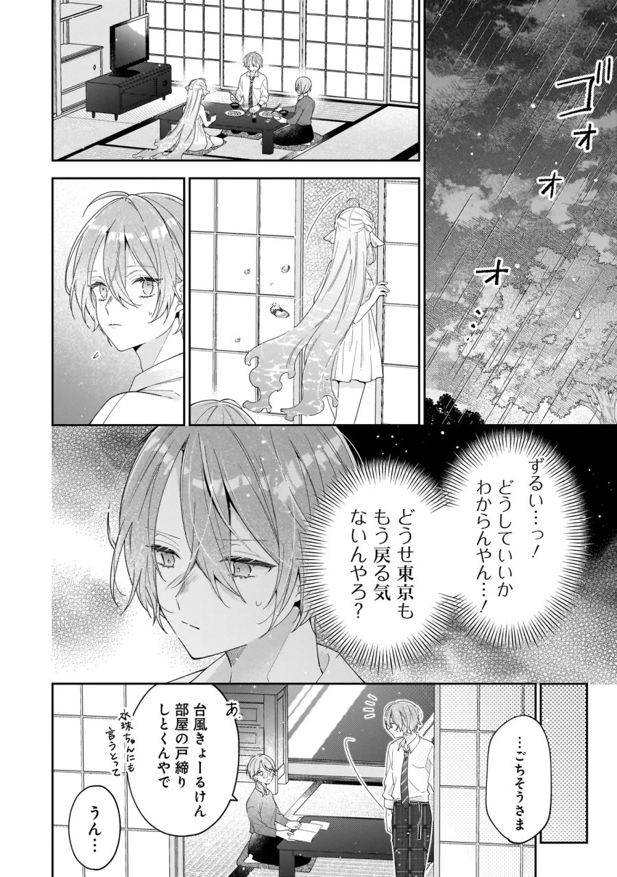 僕らは恋に落ちる瀬戸際で 第5.1話 - Page 12