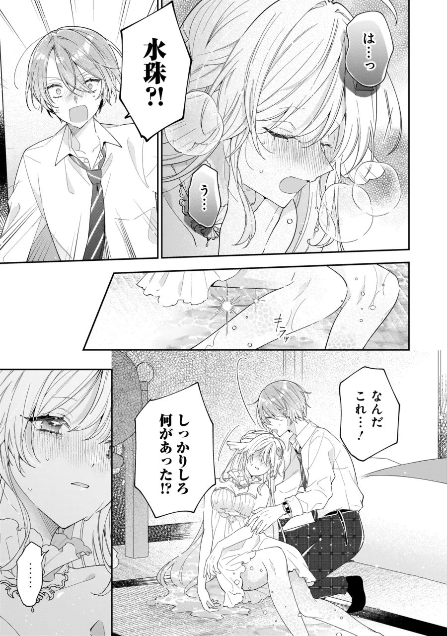 僕らは恋に落ちる瀬戸際で 第5.1話 - Page 15