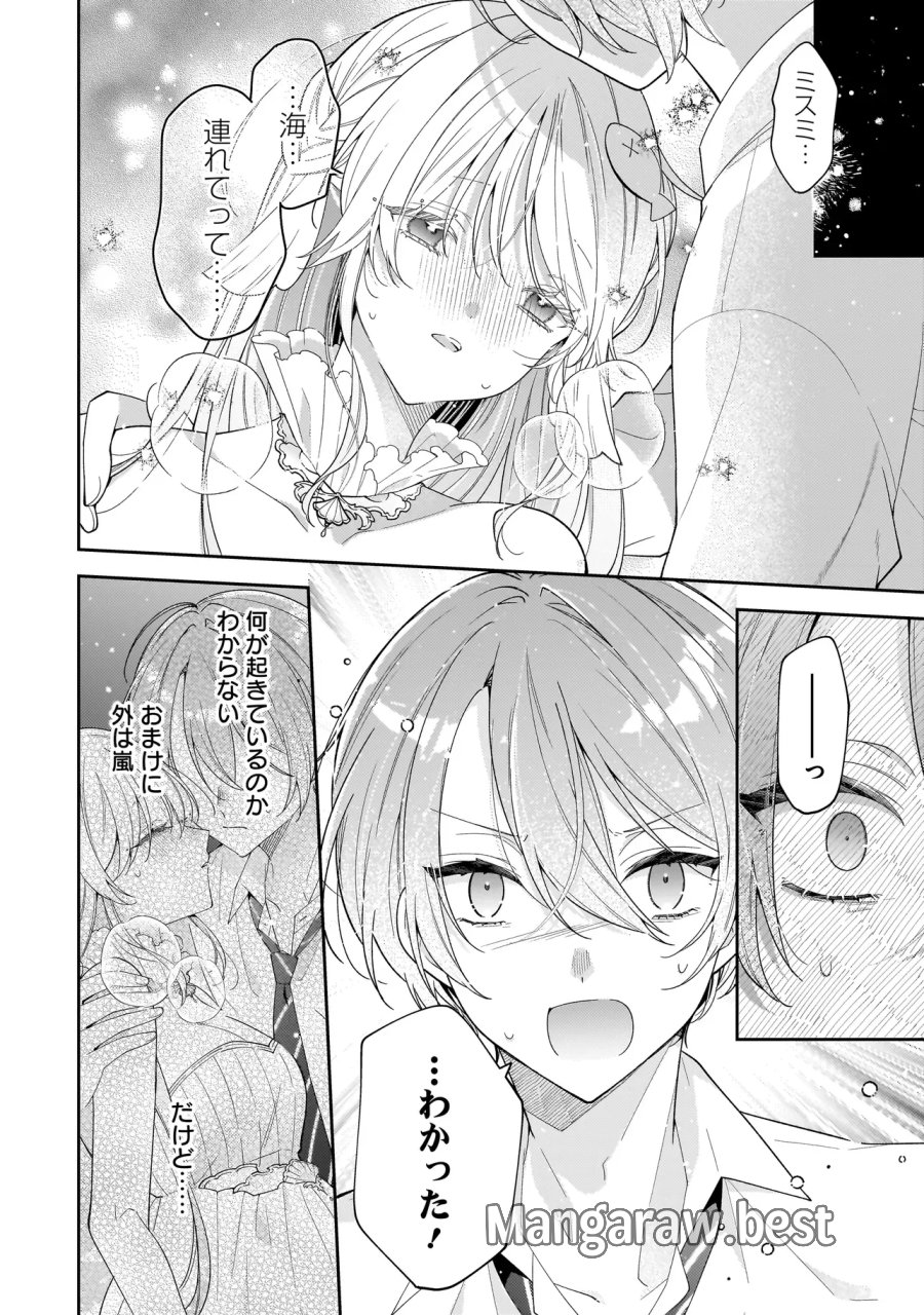 僕らは恋に落ちる瀬戸際で 第5.1話 - Page 16