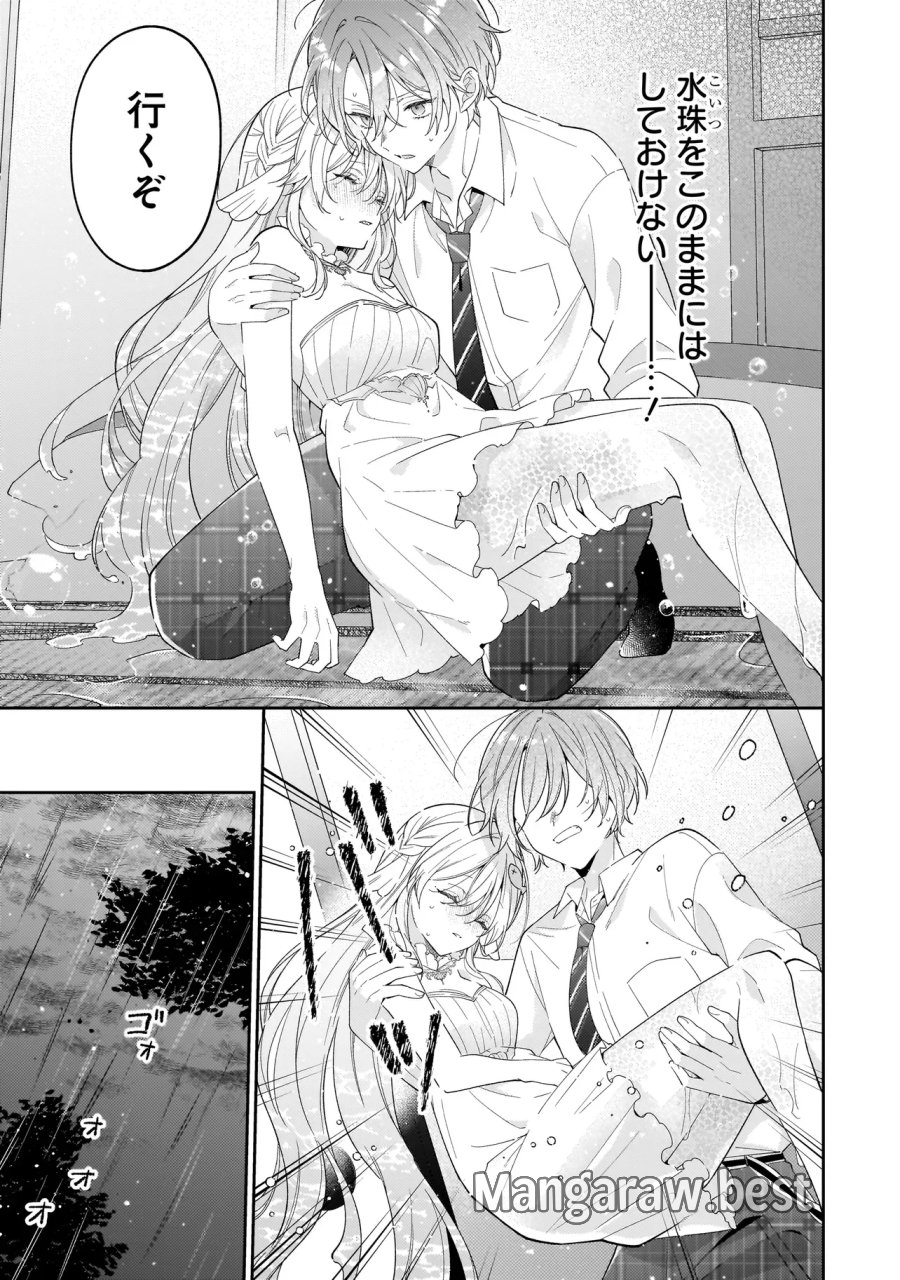 僕らは恋に落ちる瀬戸際で 第5.1話 - Page 17