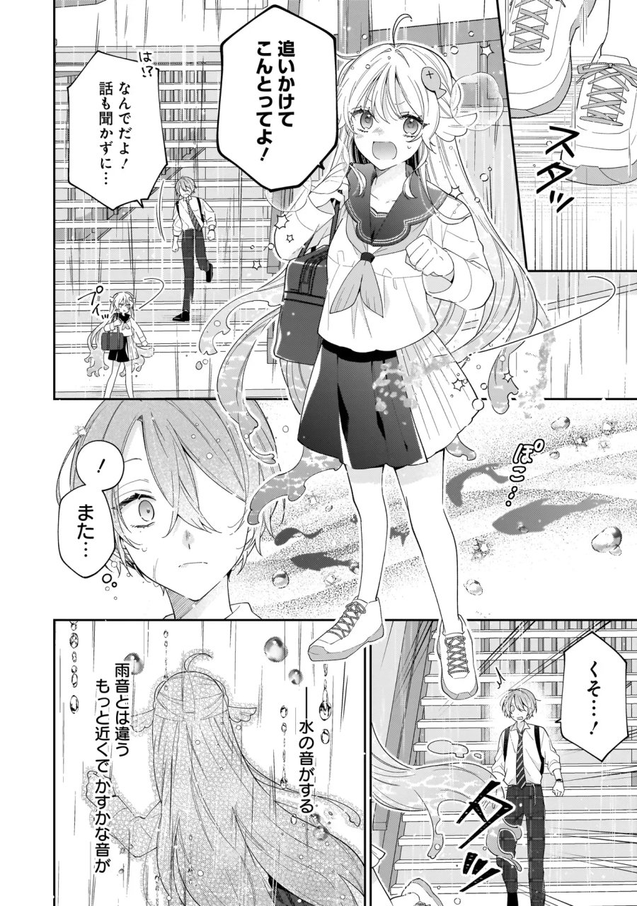 僕らは恋に落ちる瀬戸際で 第5.1話 - Page 4