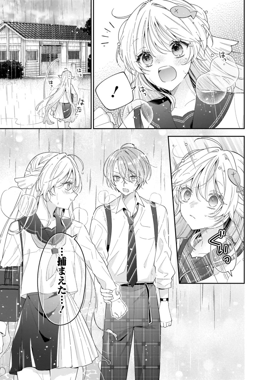僕らは恋に落ちる瀬戸際で 第5.1話 - Page 5