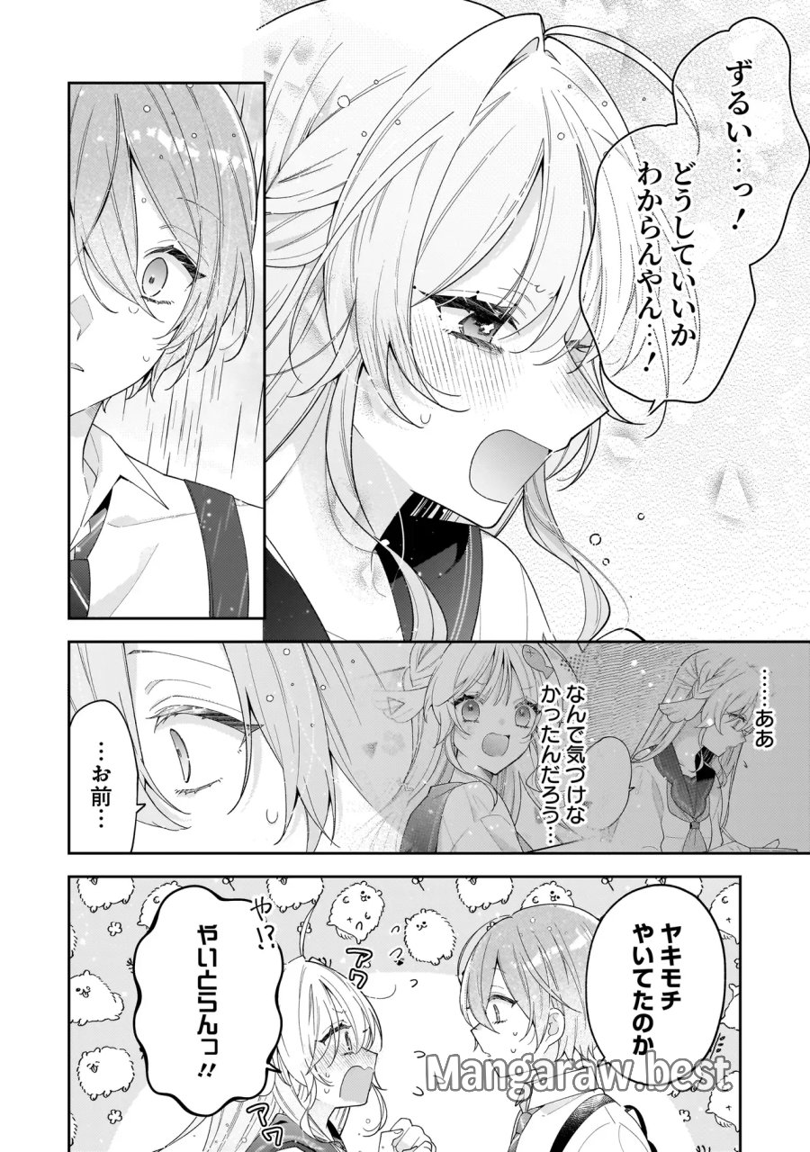 僕らは恋に落ちる瀬戸際で 第5.1話 - Page 8