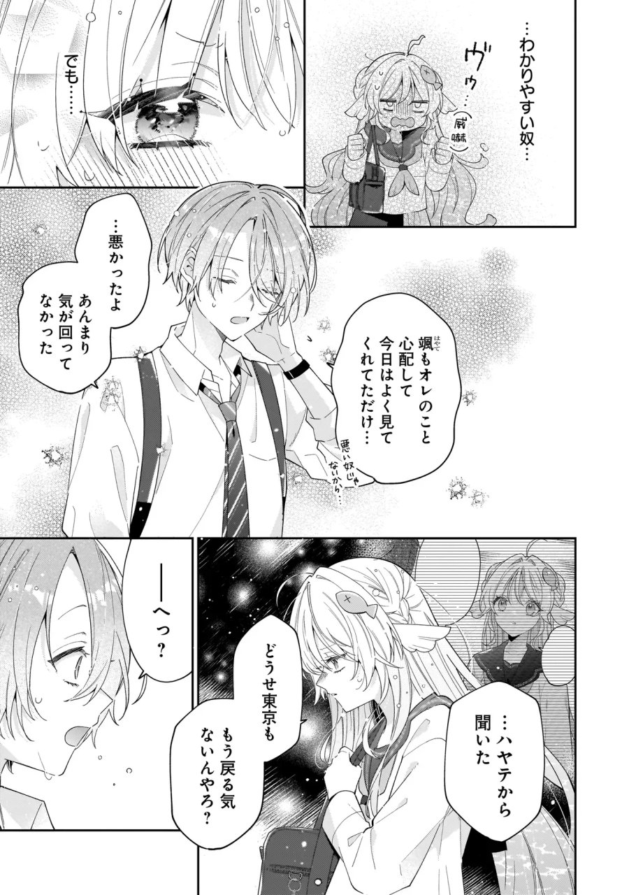 僕らは恋に落ちる瀬戸際で 第5.1話 - Page 9