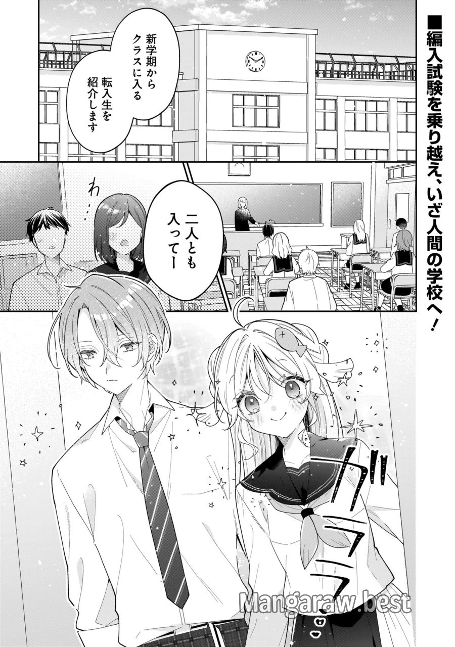 僕らは恋に落ちる瀬戸際で 第4.1話 - Page 1