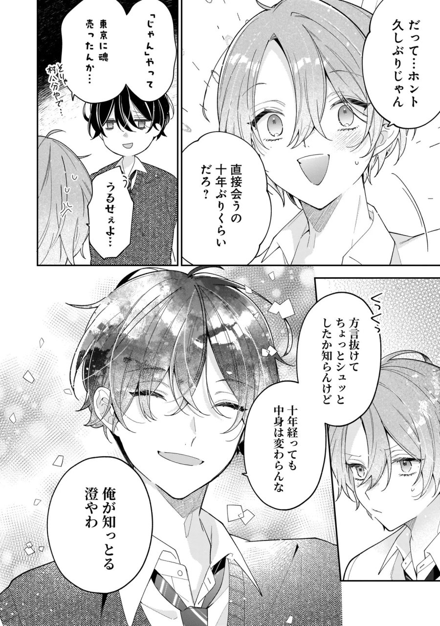 僕らは恋に落ちる瀬戸際で 第4.1話 - Page 10