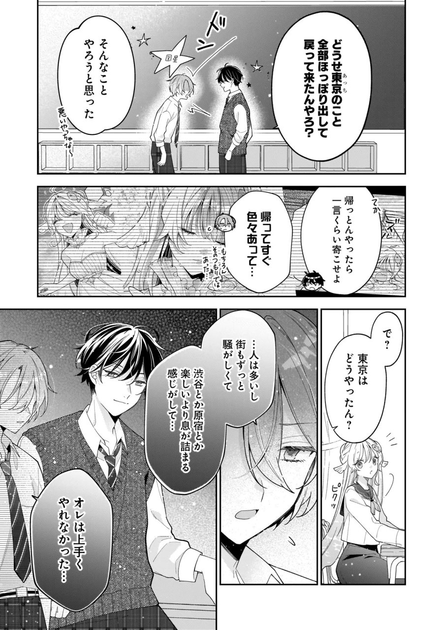 僕らは恋に落ちる瀬戸際で 第4.1話 - Page 11