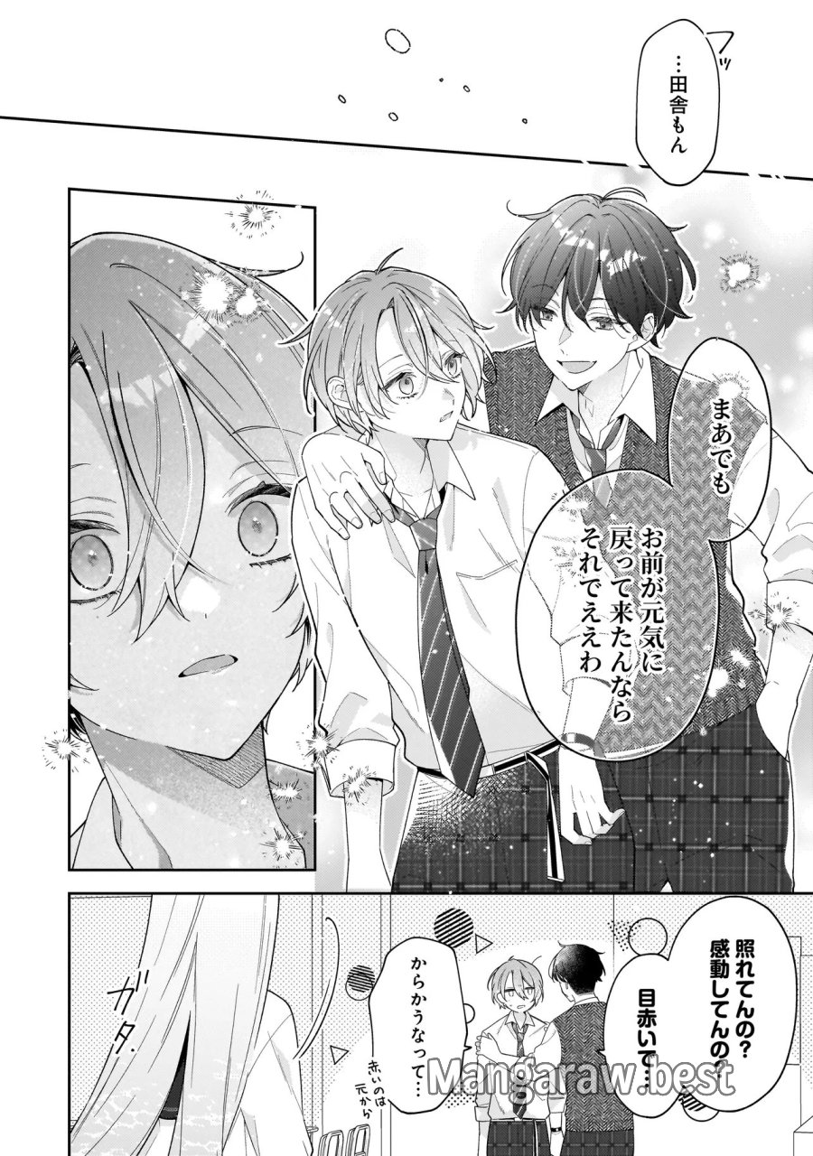 僕らは恋に落ちる瀬戸際で 第4.1話 - Page 12