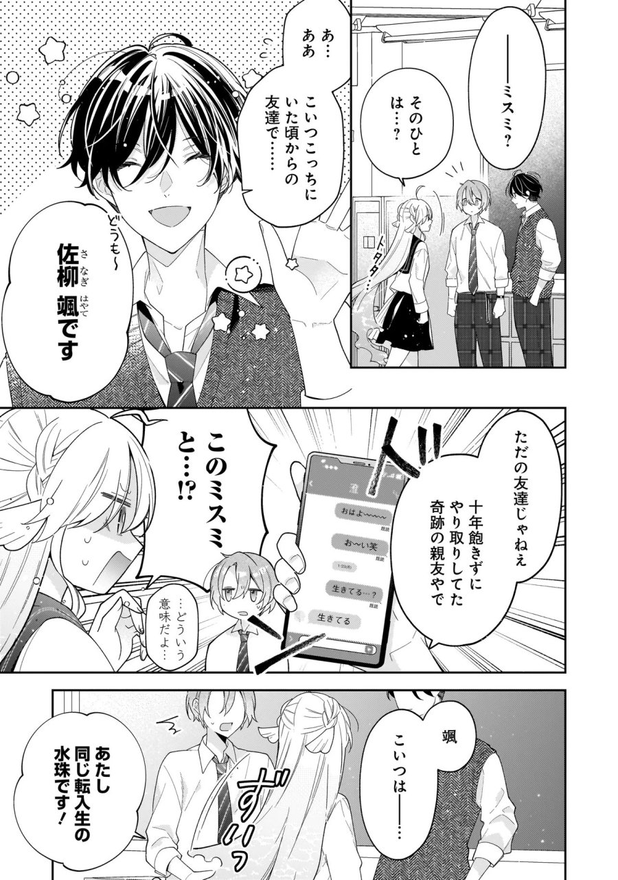 僕らは恋に落ちる瀬戸際で 第4.1話 - Page 13