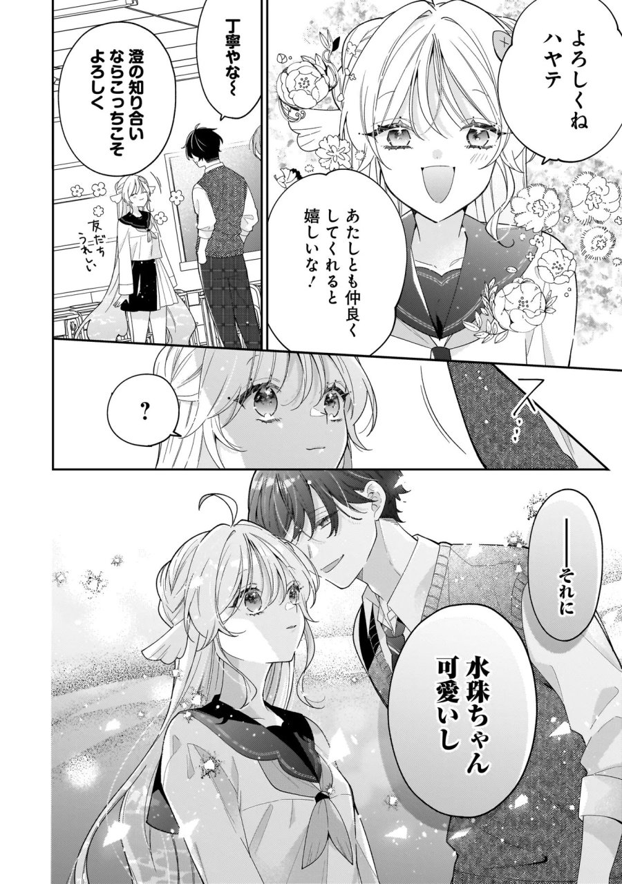 僕らは恋に落ちる瀬戸際で 第4.1話 - Page 14