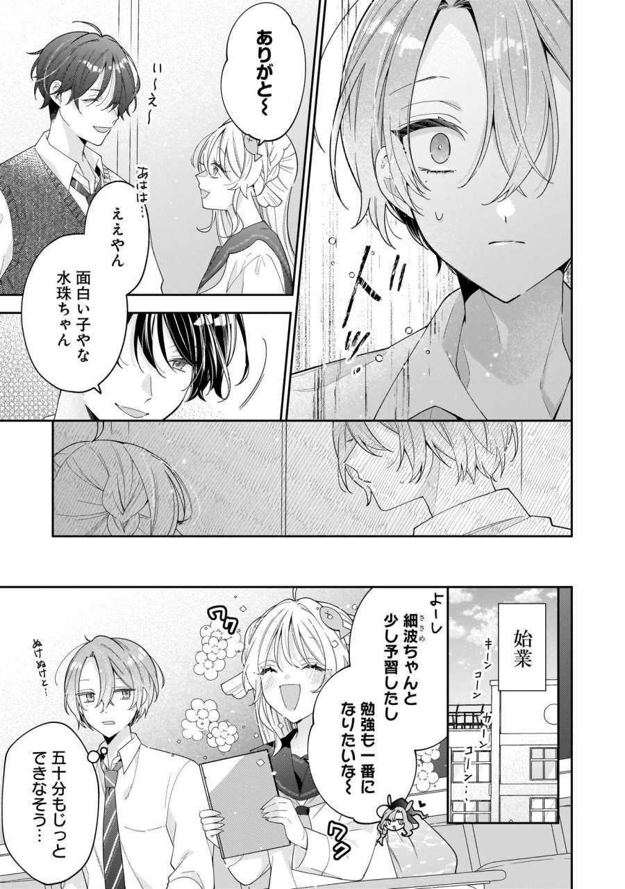 僕らは恋に落ちる瀬戸際で 第4.1話 - Page 15