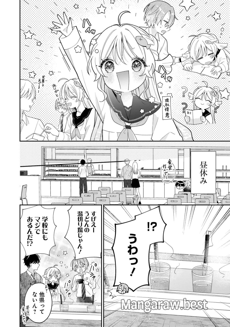 僕らは恋に落ちる瀬戸際で 第4.1話 - Page 16