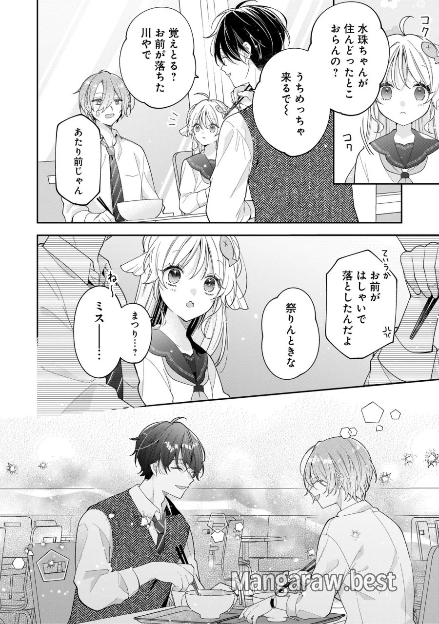 僕らは恋に落ちる瀬戸際で 第4.1話 - Page 18