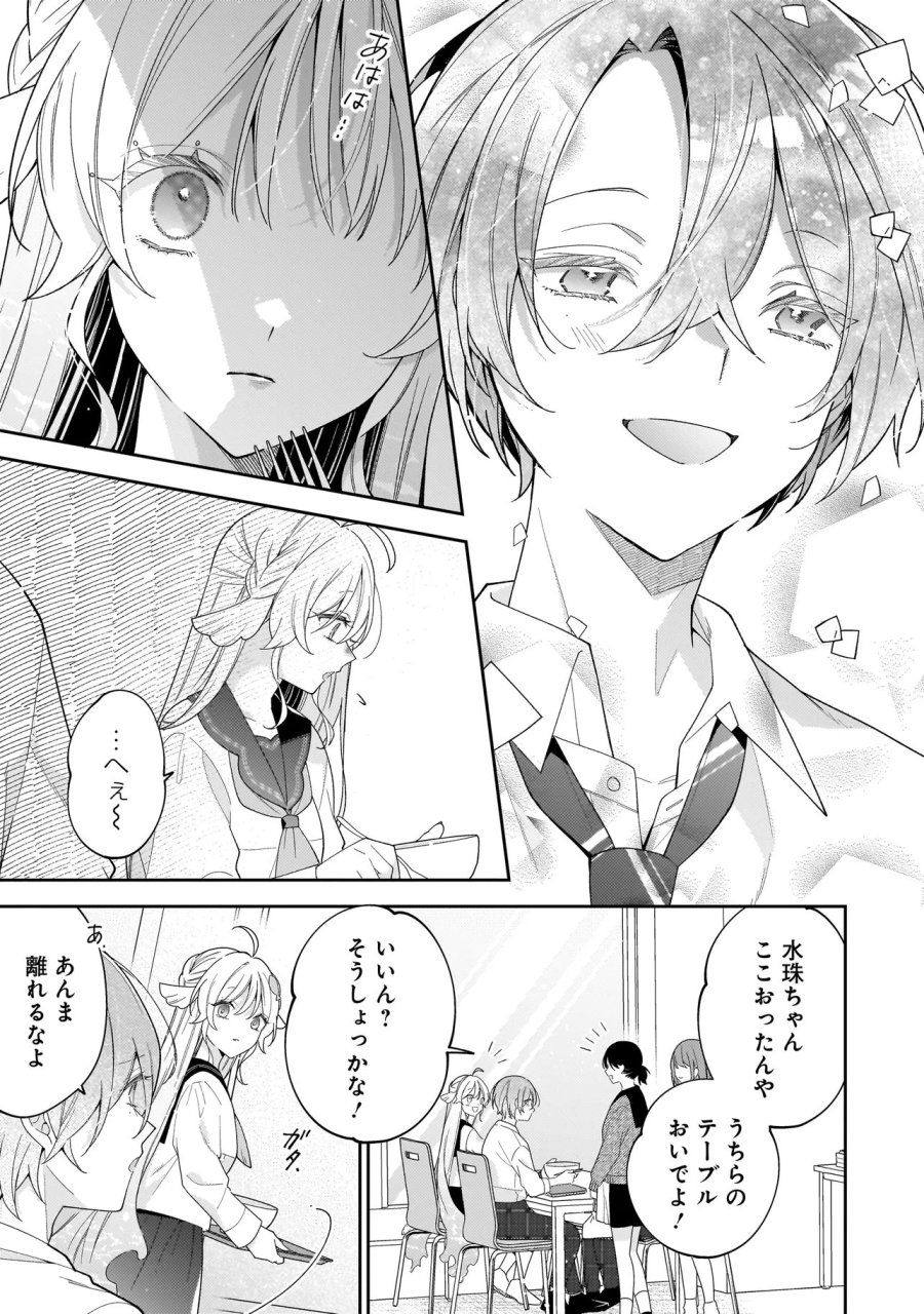 僕らは恋に落ちる瀬戸際で 第4.1話 - Page 19