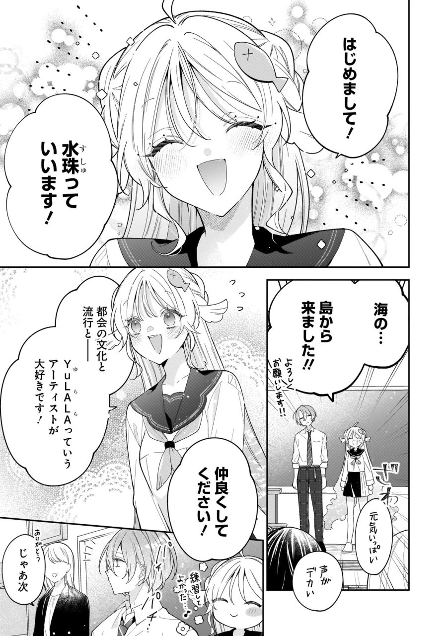 僕らは恋に落ちる瀬戸際で 第4.1話 - Page 3