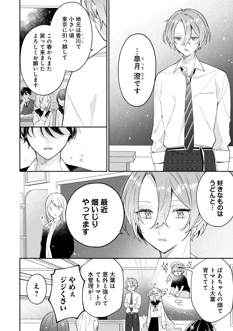 僕らは恋に落ちる瀬戸際で 第4.1話 - Page 4