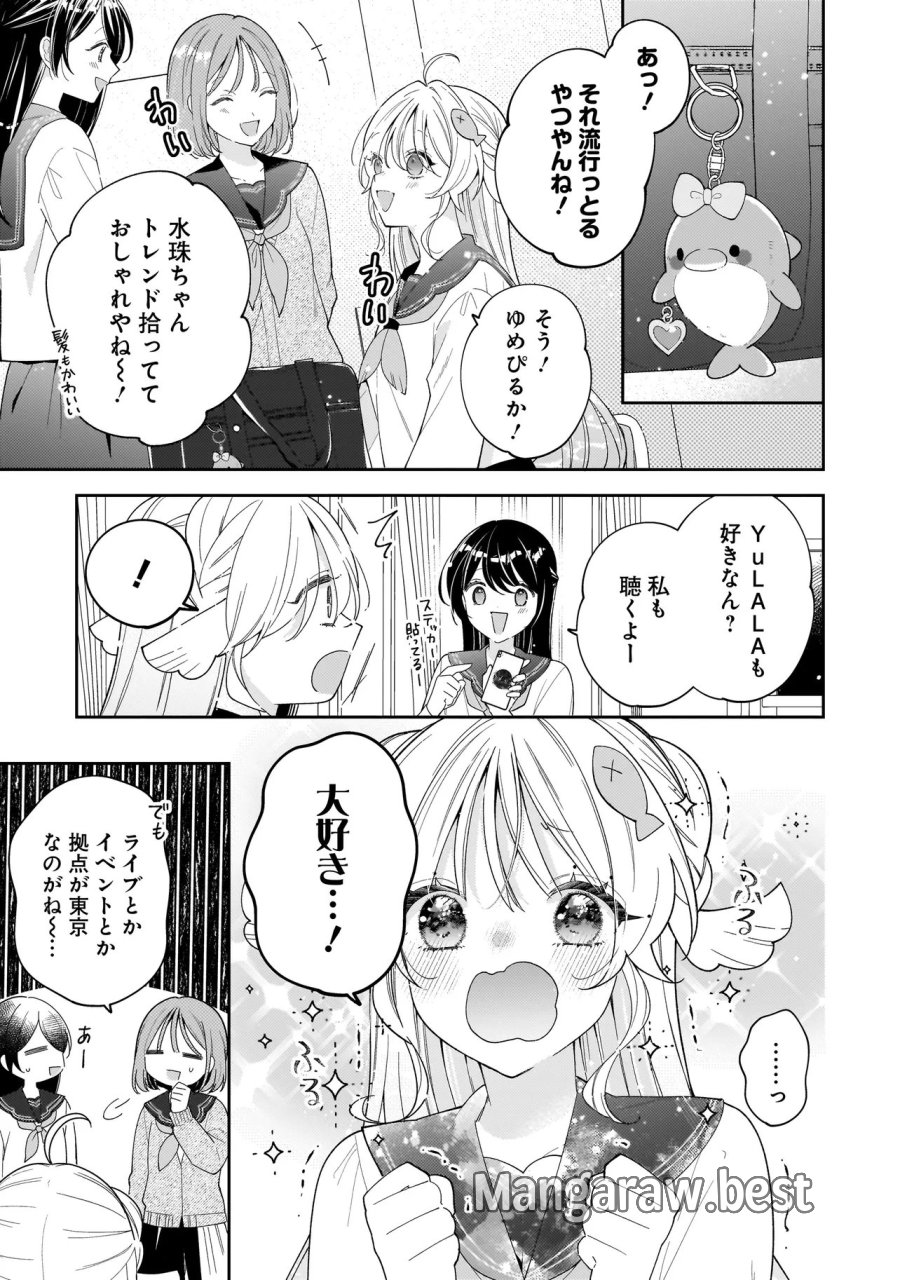 僕らは恋に落ちる瀬戸際で 第4.1話 - Page 5