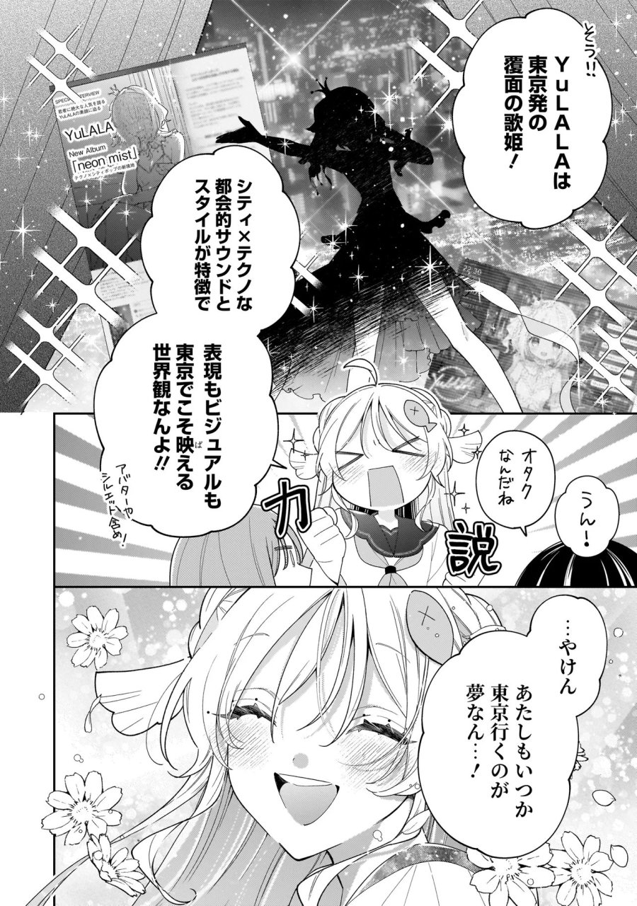 僕らは恋に落ちる瀬戸際で 第4.1話 - Page 6