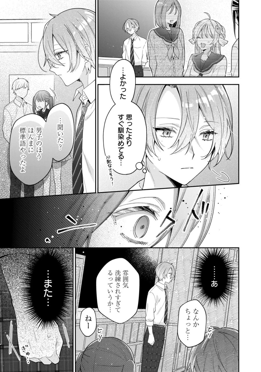 僕らは恋に落ちる瀬戸際で 第4.1話 - Page 7