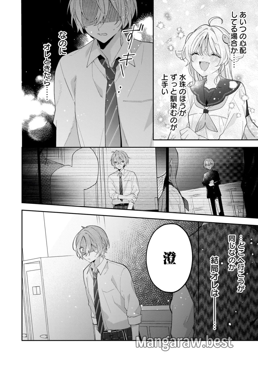 僕らは恋に落ちる瀬戸際で 第4.1話 - Page 8