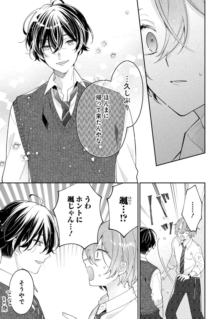 僕らは恋に落ちる瀬戸際で 第4.1話 - Page 9