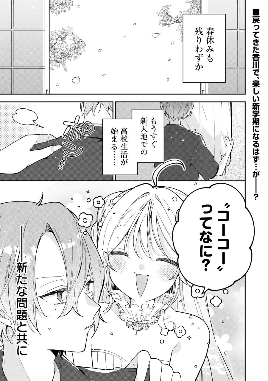 僕らは恋に落ちる瀬戸際で 第3.1話 - Trang 1