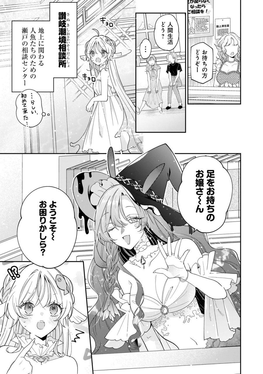 僕らは恋に落ちる瀬戸際で 第3.1話 - Trang 11
