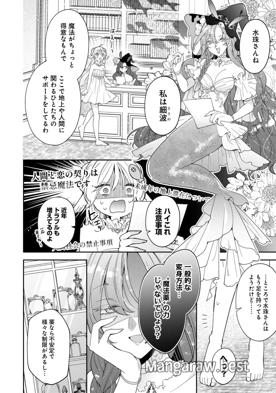 僕らは恋に落ちる瀬戸際で 第3.1話 - Trang 12