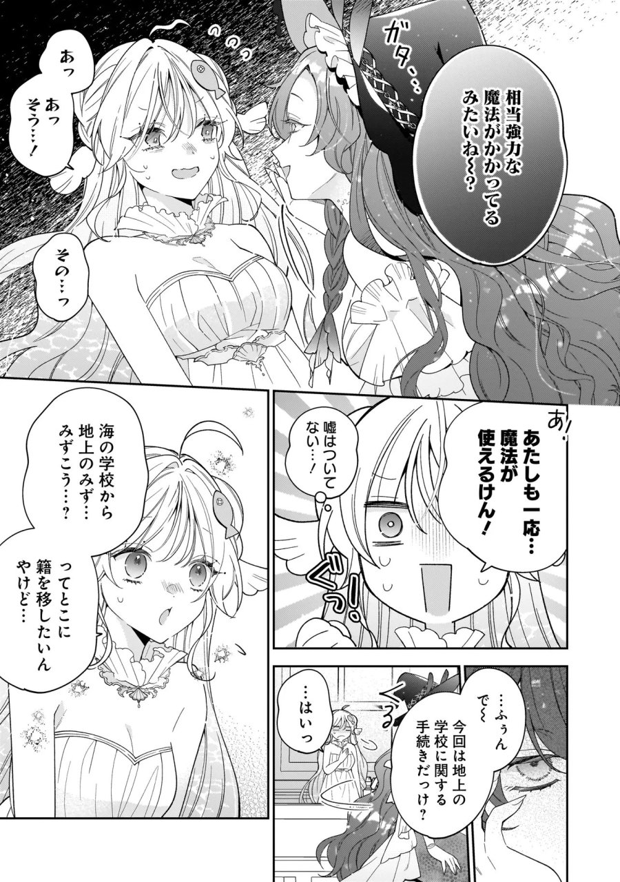 僕らは恋に落ちる瀬戸際で 第3.1話 - Trang 13