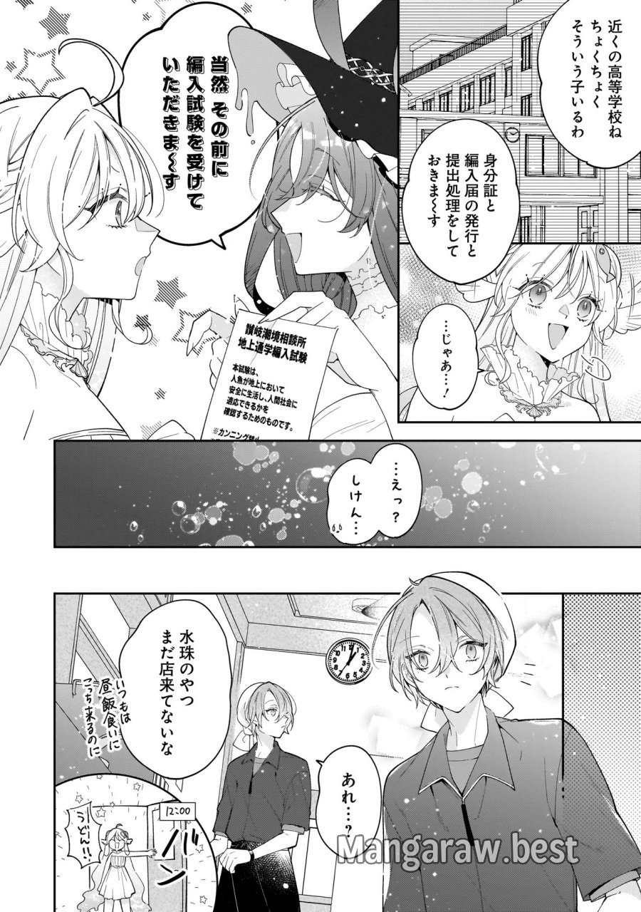 僕らは恋に落ちる瀬戸際で 第3.1話 - Trang 14