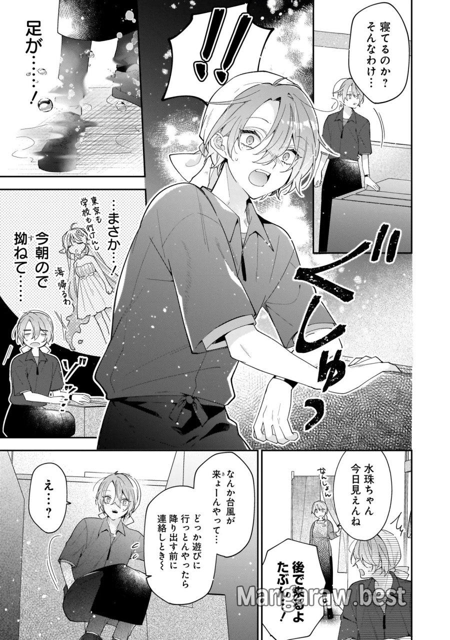 僕らは恋に落ちる瀬戸際で 第3.1話 - Trang 15