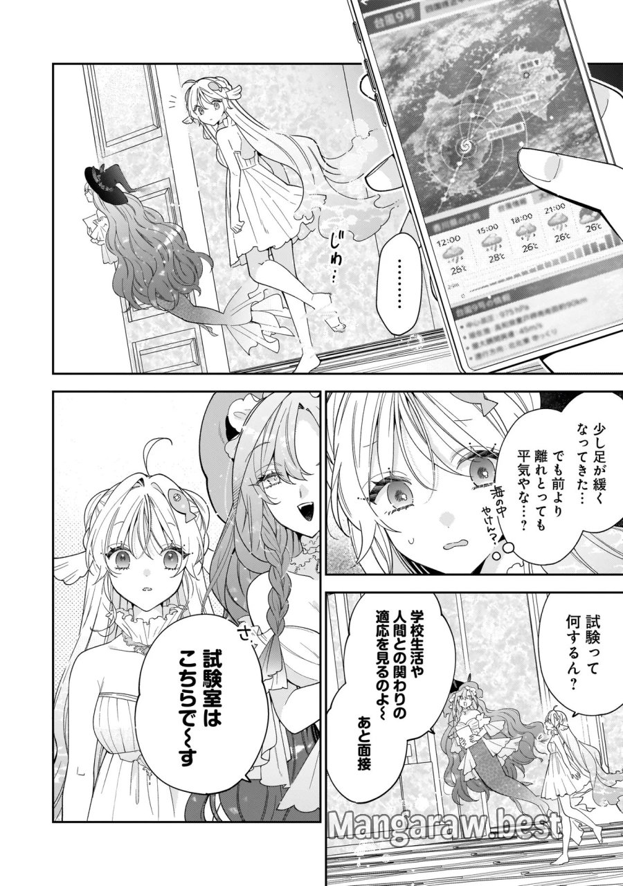 僕らは恋に落ちる瀬戸際で 第3.1話 - Trang 16