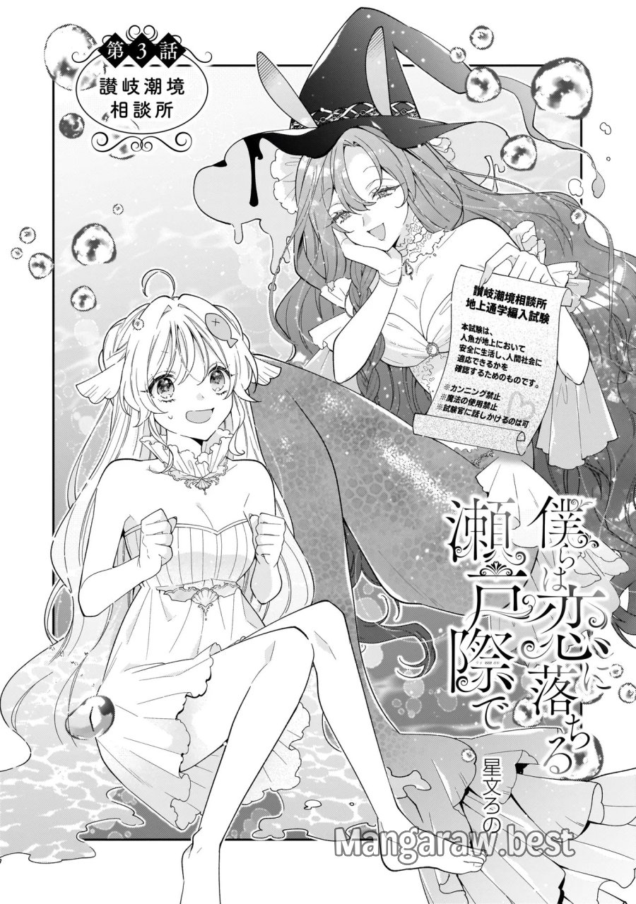 僕らは恋に落ちる瀬戸際で 第3.1話 - Trang 2