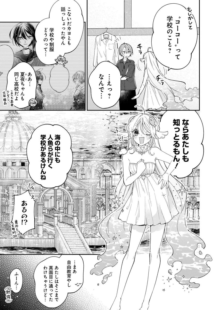 僕らは恋に落ちる瀬戸際で 第3.1話 - Trang 3